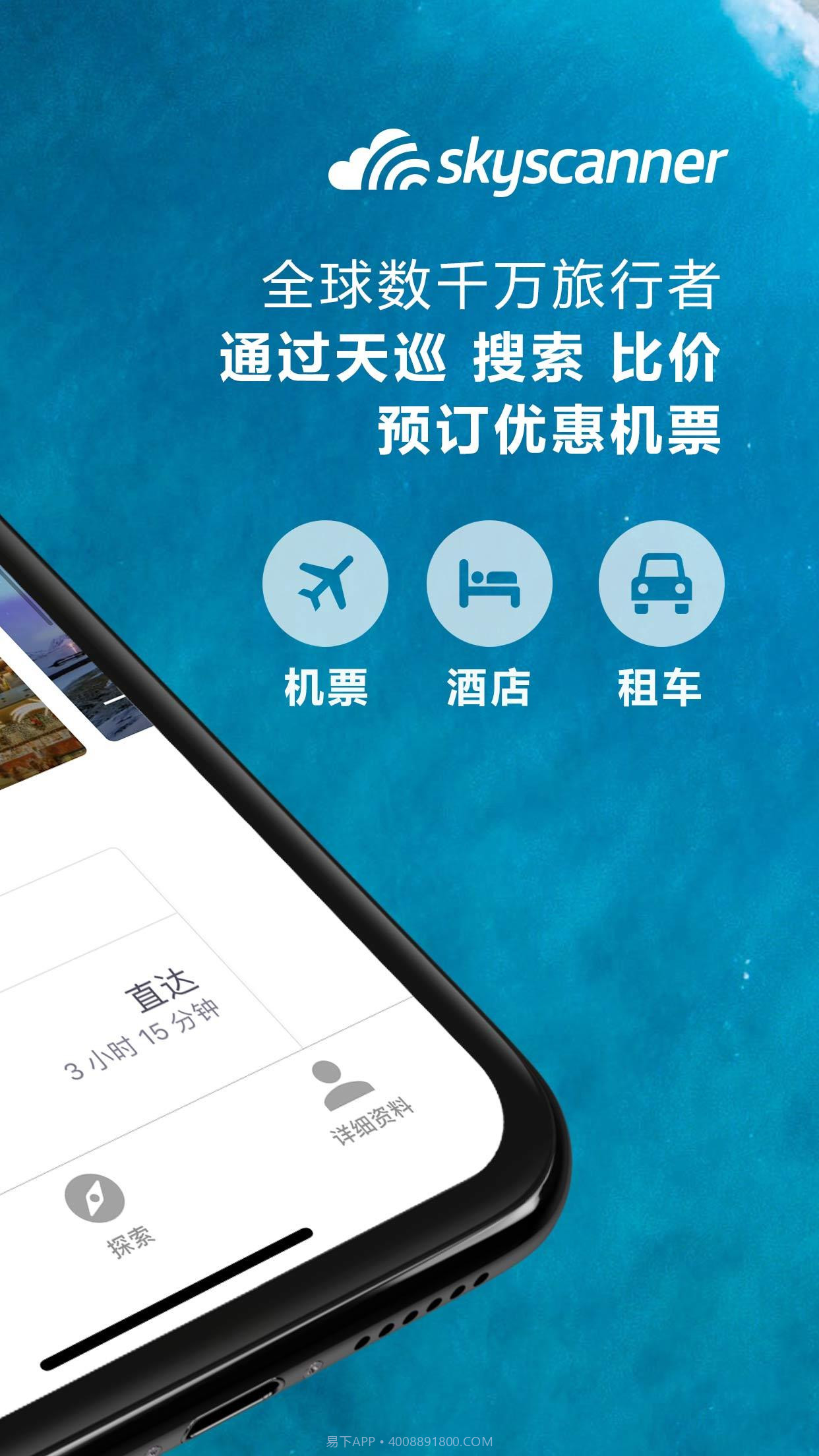 Skyscanner截图2 Skyscanner截图2