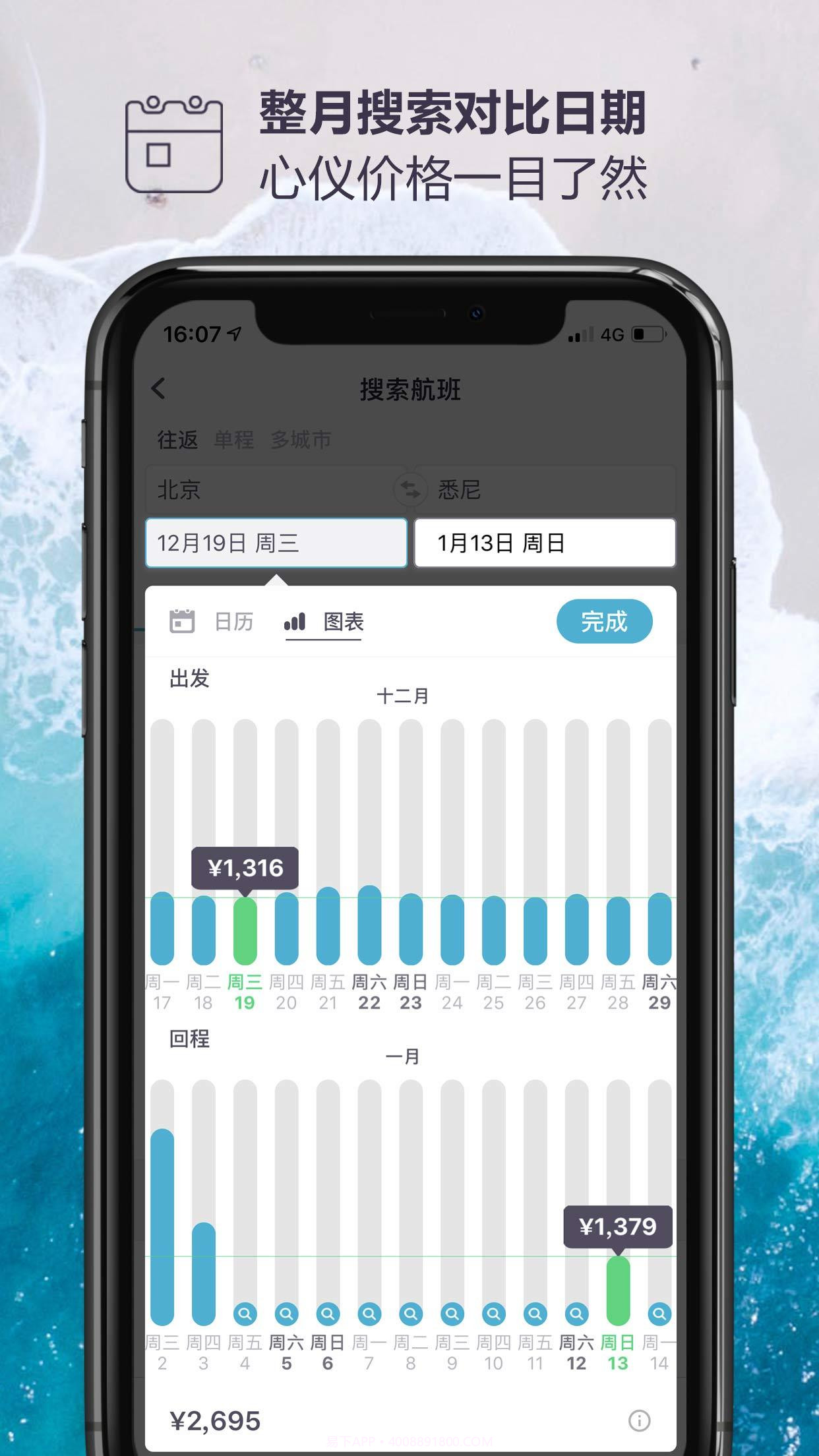 Skyscanner截图3 Skyscanner截图3