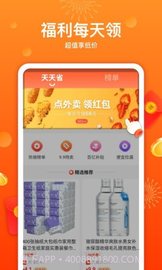 优荔多省截图1 优荔多省截图1