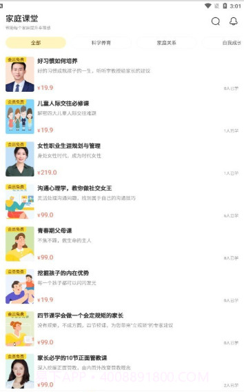 亮灯家庭教育截图2