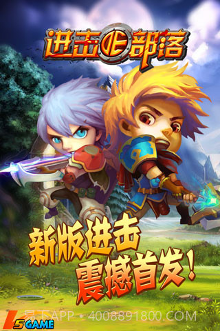 进击的部落截图1 进击的部落截图1