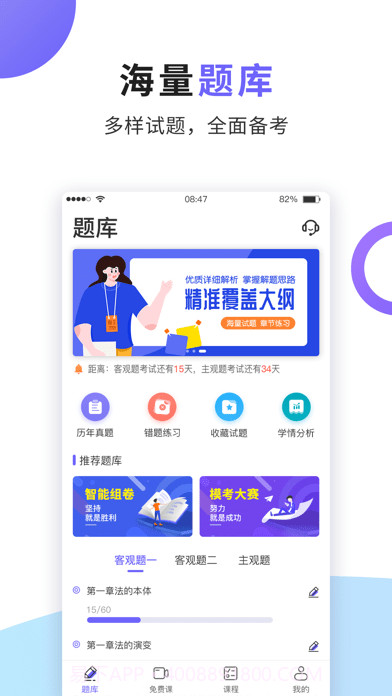法考题库通截图4 法考题库通截图4