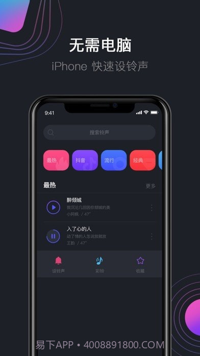 爱思铃声截图1 爱思铃声截图1