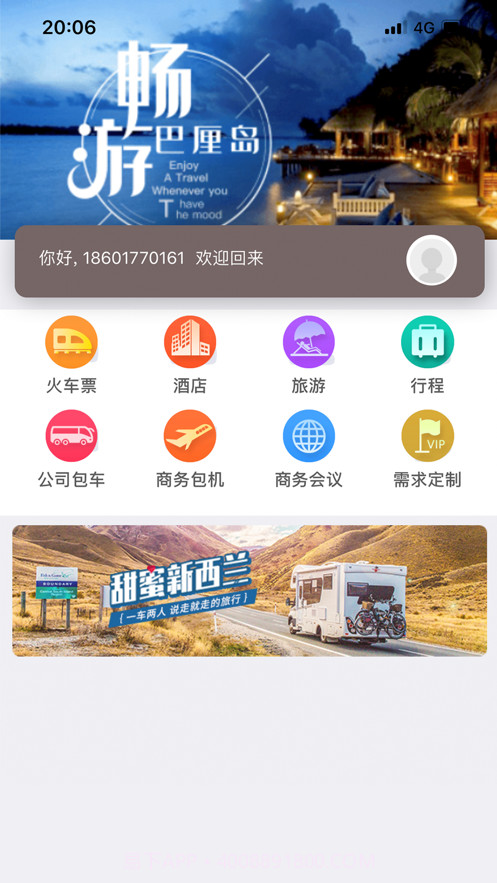 华谊旅行截图1 华谊旅行截图1