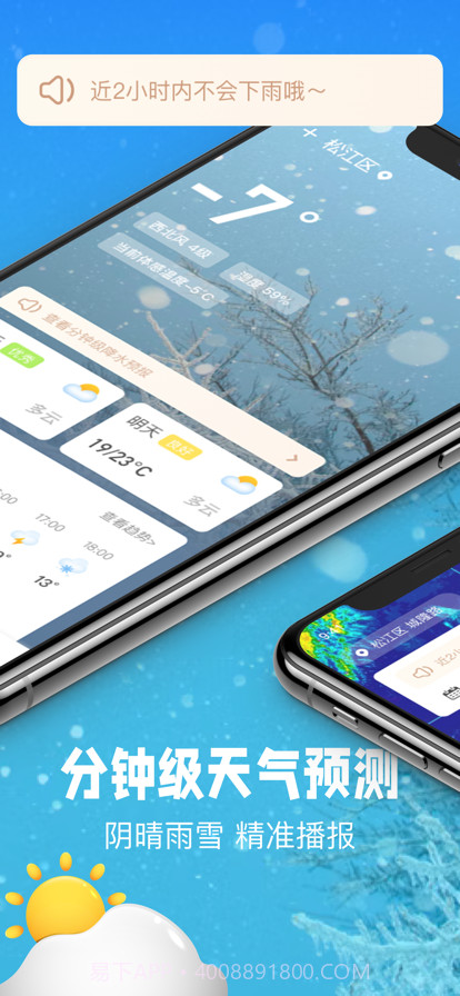 卫星天气预报截图1