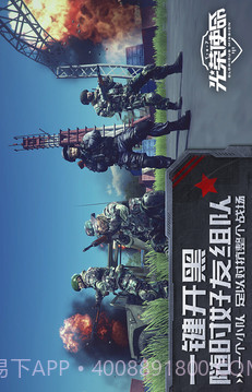 光荣使命最新版截图2 光荣使命最新版截图2