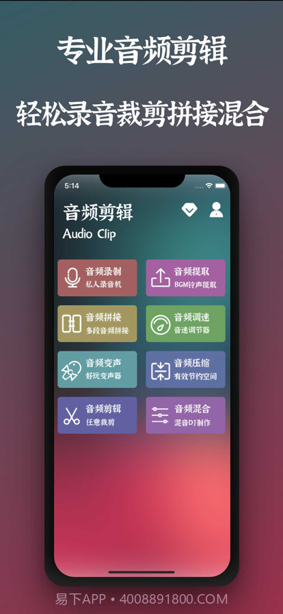 音频剪辑截图1 音频剪辑截图1