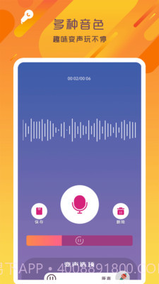 万能变声器语音大师截图2