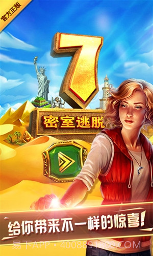 密室逃脱7环游世界截图1 密室逃脱7环游世界截图1