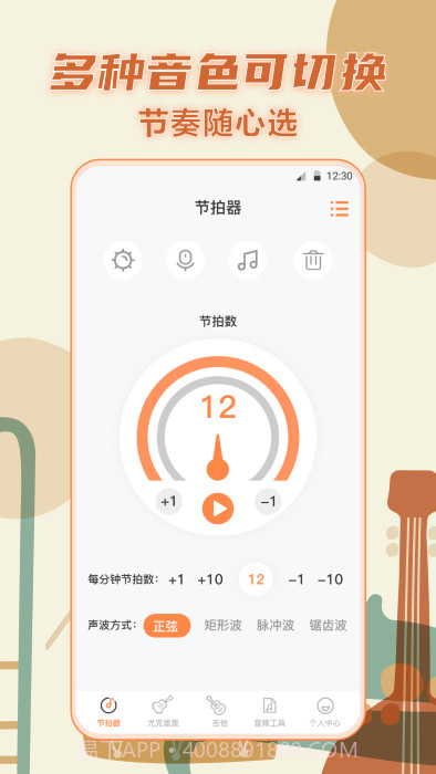 指尖吉他调音器截图2