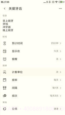 我在时间管理截图2