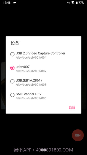 easycap视频采集卡截图2