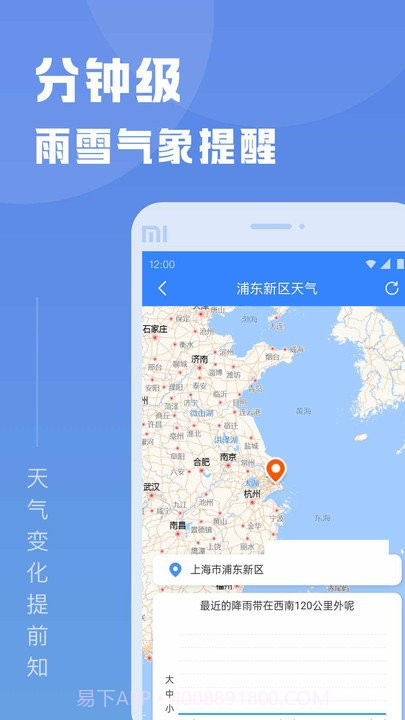 知己天气预报截图3