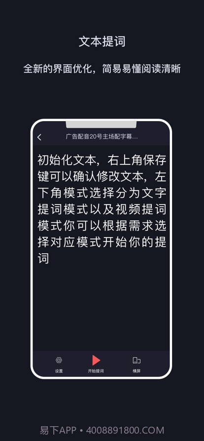 提词拍客截图4 提词拍客截图4
