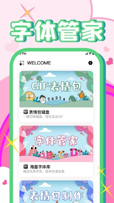 免费字体美化大师截图1 免费字体美化大师截图1