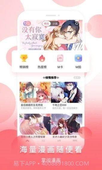 迷羊漫画截图1 迷羊漫画截图1
