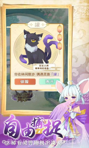 全民养灵兽截图3 全民养灵兽截图3