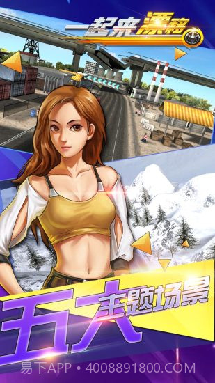 一起来漂移截图1 一起来漂移截图1