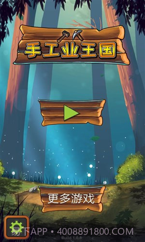 手工业王国截图1 手工业王国截图1