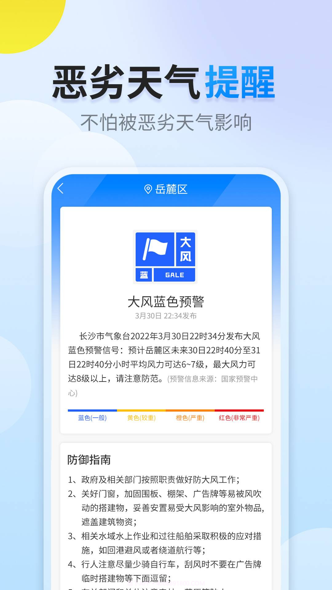 阳阳天气官方版截图4 阳阳天气官方版截图4