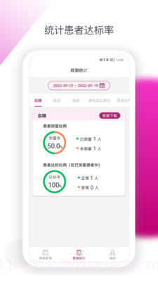 安心健康助手截图2 安心健康助手截图2