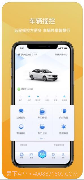 安吉星截图3 安吉星截图3