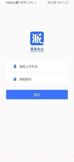 派派办公截图1 派派办公截图1