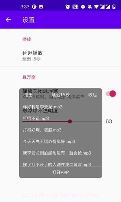 我的语音包截图3 我的语音包截图3