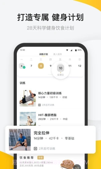 Fit健身截图3 Fit健身截图3