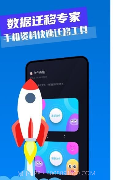 换机助手数据迁移截图2 换机助手数据迁移截图2