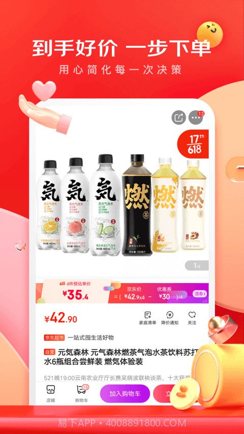 手机京东截图5 手机京东截图5