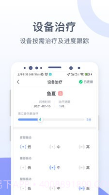 思立普医疗截图4
