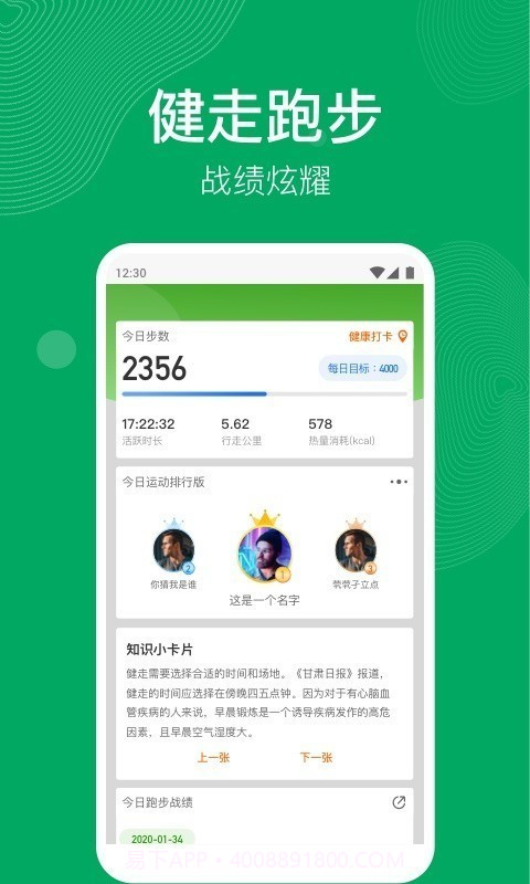 开心运动截图3 开心运动截图3