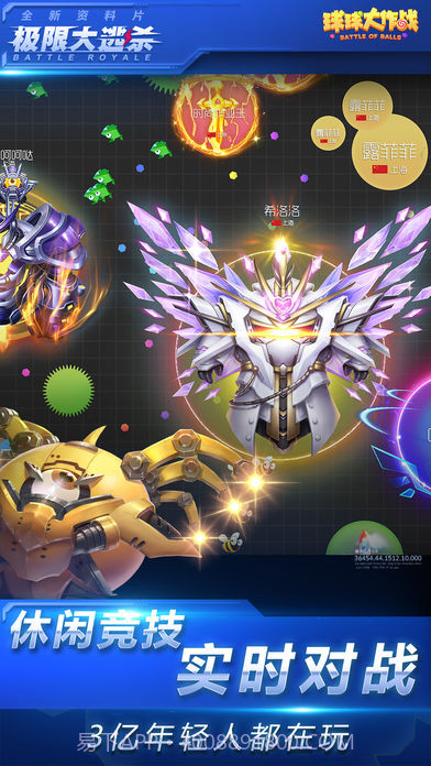 球球大作战无敌版截图3