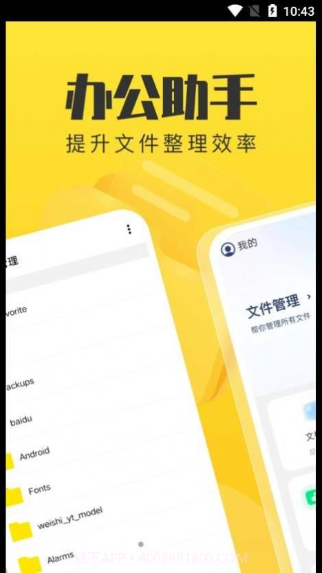 手机管理卫士截图3 手机管理卫士截图3