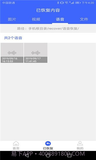 图片恢复截图3 图片恢复截图3