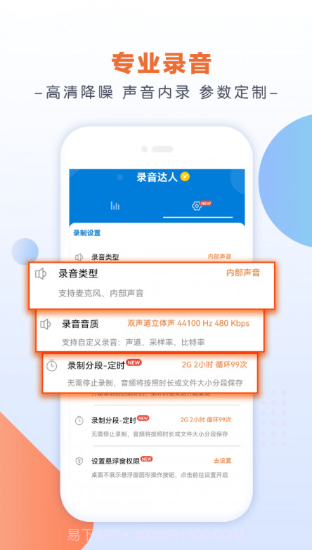 录音达人截图2 录音达人截图2