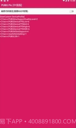 pubgpic画质助手截图2