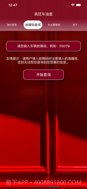 疯狂车油查截图2 疯狂车油查截图2