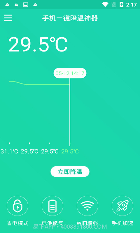 手机一键降温神器截图2 手机一键降温神器截图2