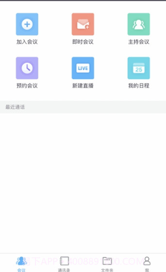 CAS云会议截图2 CAS云会议截图2