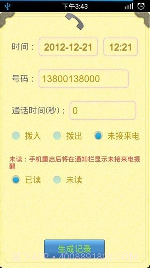 通话记录生成器截图4 通话记录生成器截图4