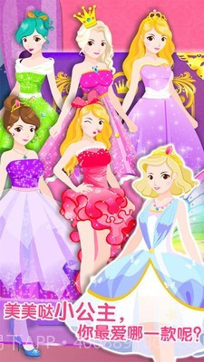我的装扮小公主截图1 我的装扮小公主截图1