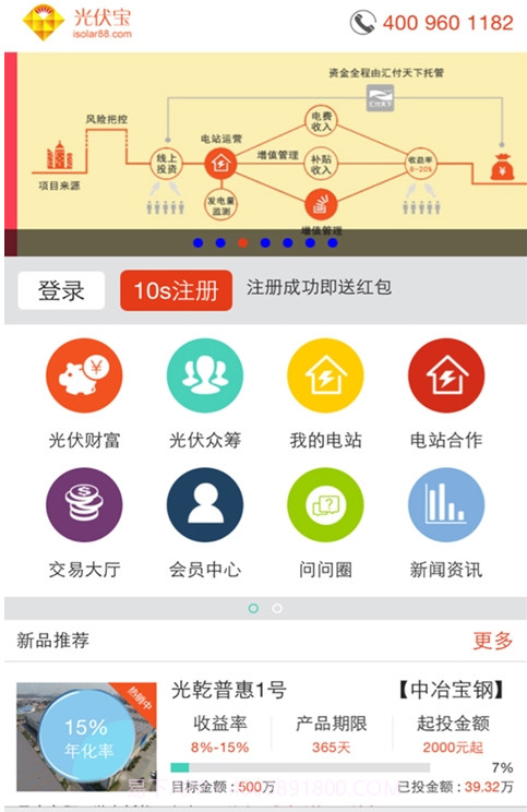 光伏宝_iSolar截图1 光伏宝_iSolar截图1