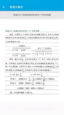 小学数学六年级截图3 小学数学六年级截图3