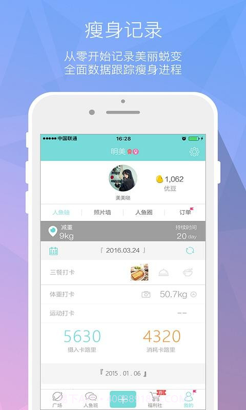 人鱼线瘦身截图6