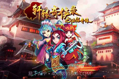 轩辕奇侠录之仙侣奇缘截图1 轩辕奇侠录之仙侣奇缘截图1