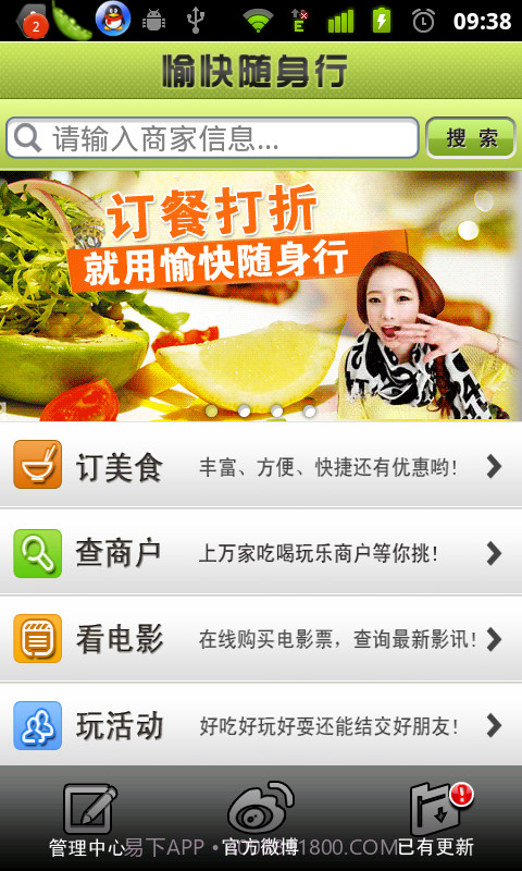 愉快随身行截图3