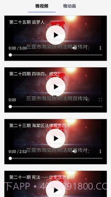 司法海棠截图3 司法海棠截图3