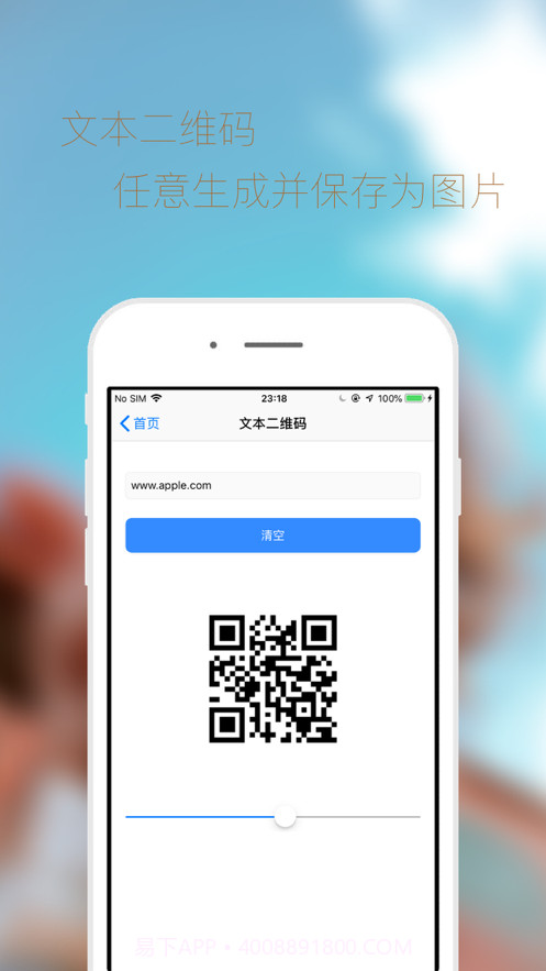 万能二维码截图2